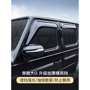 适用奔驰大g级w464w463g350g500g550g400g63改装晴雨挡车窗雨眉