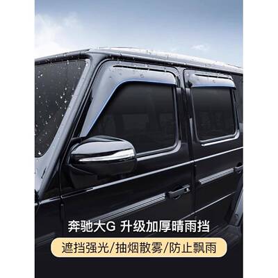 适用奔驰大g级w464w463g350g500g550g400g63改装晴雨挡车窗雨眉