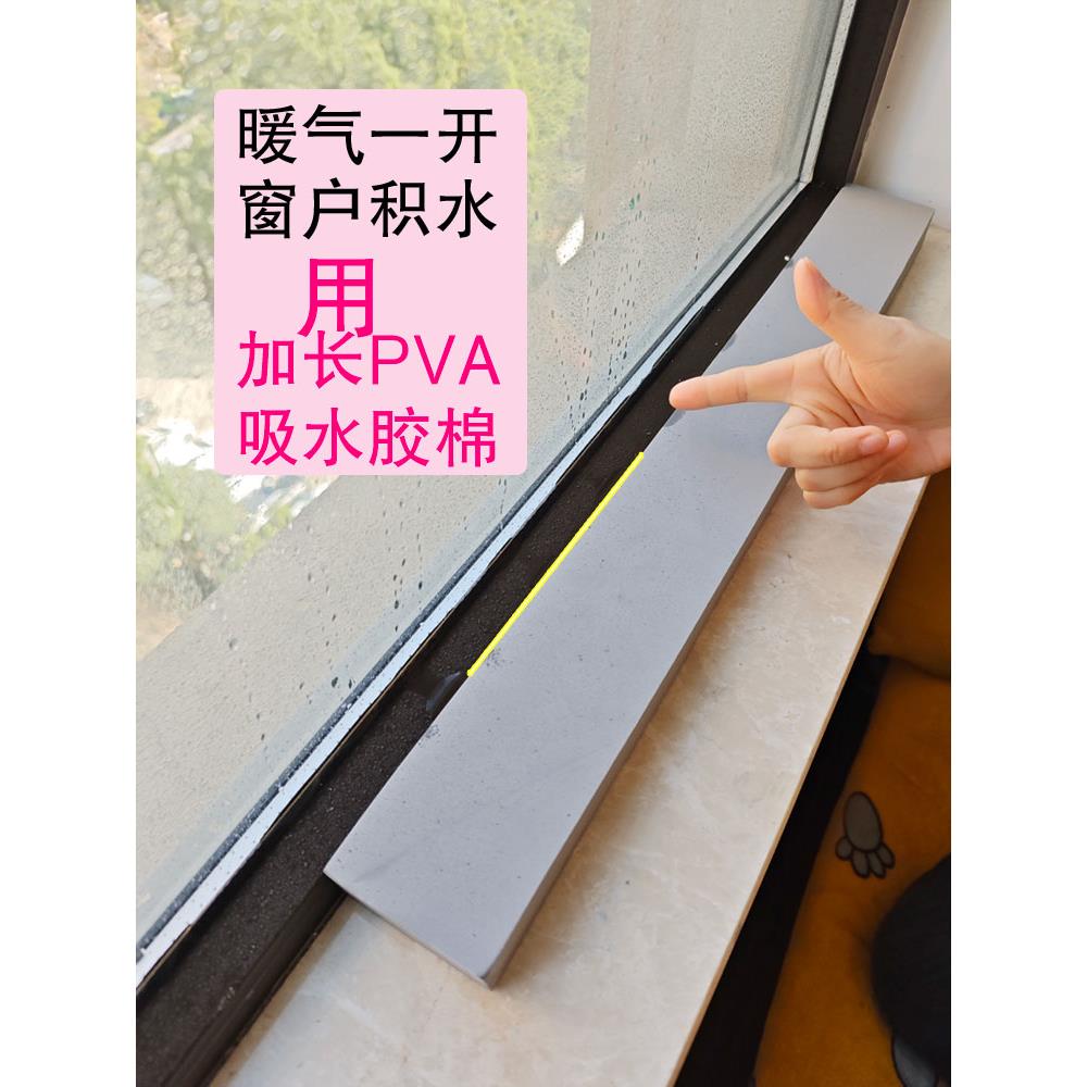 暖气冷凝水pva窗台自动吸水棉窗户汽水蒸汽加长高密度方块海绵块
