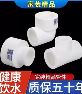 家装加厚ppr水管变径配件