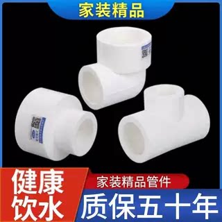 家装加厚ppr水管变径配件