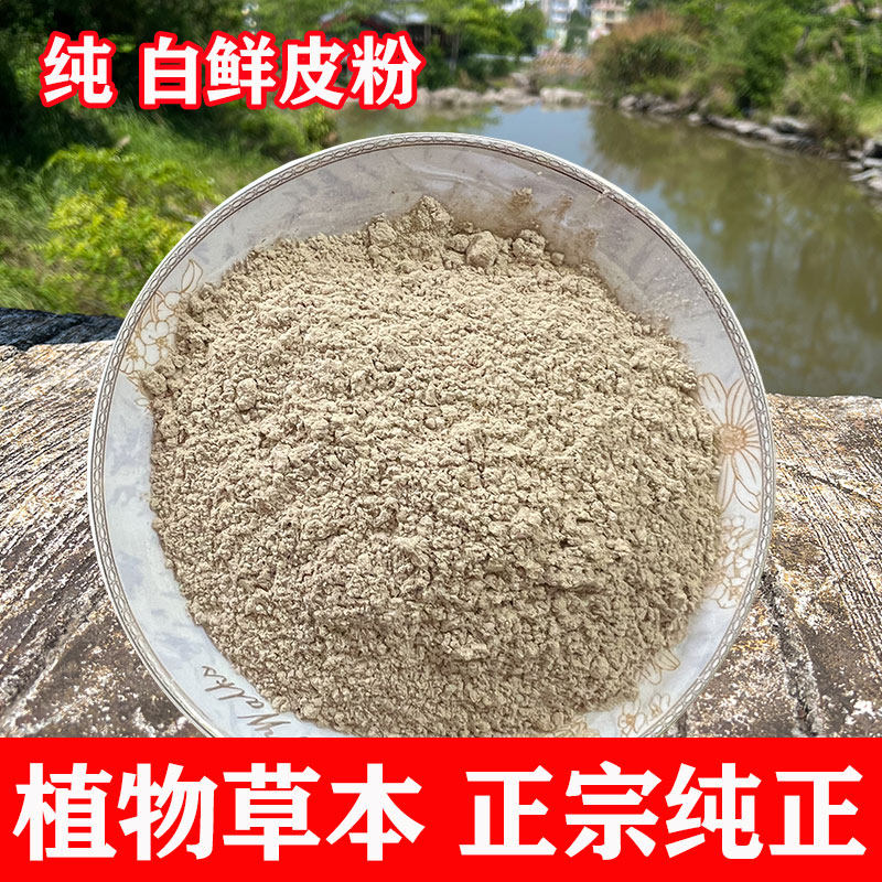白鲜皮500克包邮中药材野生新货