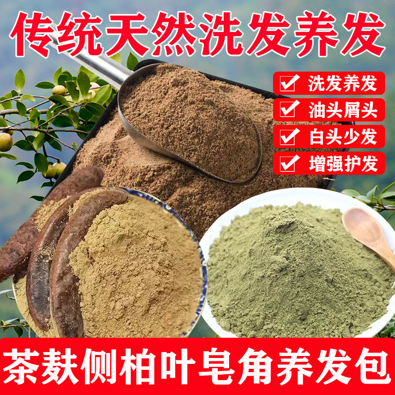 广西皂角首乌整块茶籽饼山茶油茶麸洗头护发水洗碗去污茶枯粉家用
