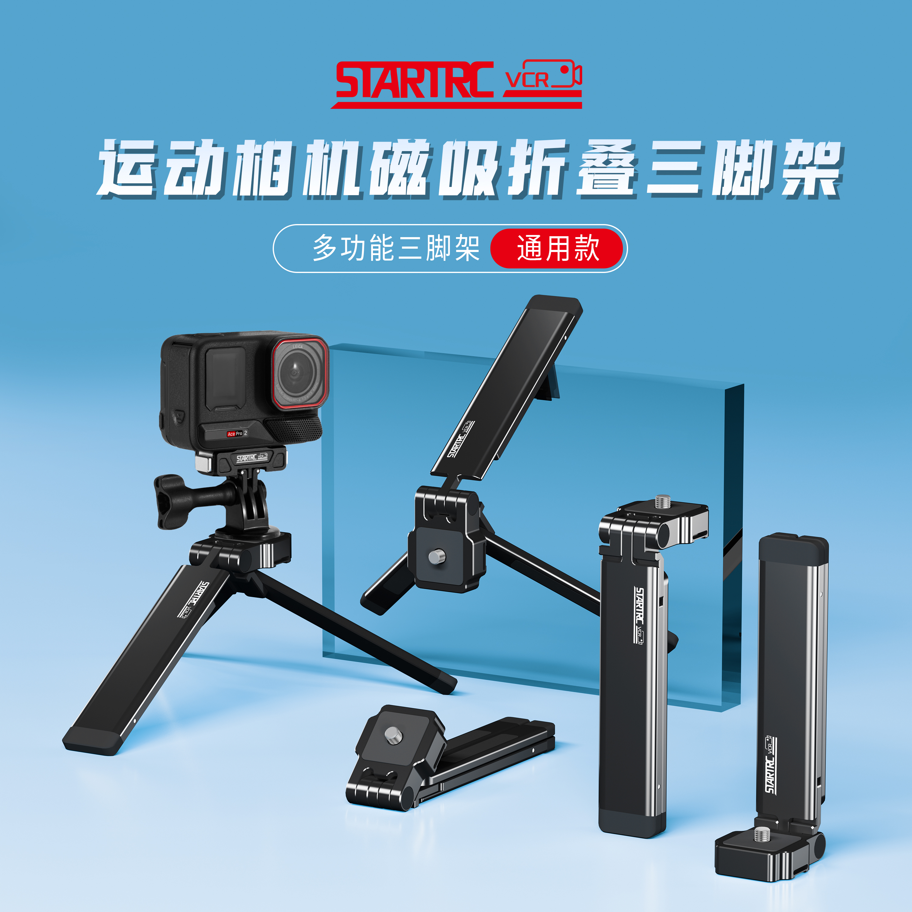 运动相机通用磁吸三脚架延长支架