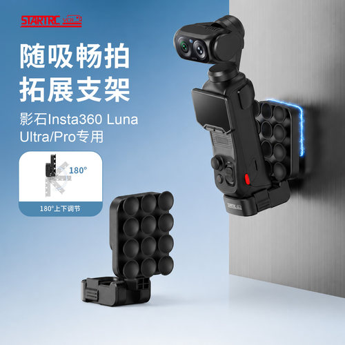 斯达飞Luna磁吸支架吸盘拓展底座