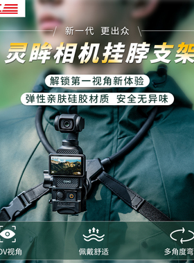 STARTRC So11挂脖支架适用DJI大疆Pocket3配件第一人称视角拍摄项圈固定架灵眸osmo Pocket2相机磁吸背包夹
