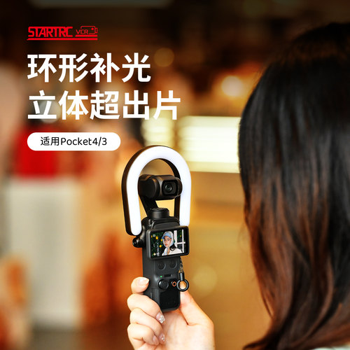 斯达飞适用大疆pocket4/3补光灯