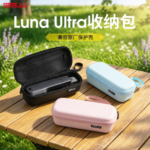 斯达飞适用影石LunaUltra收纳包