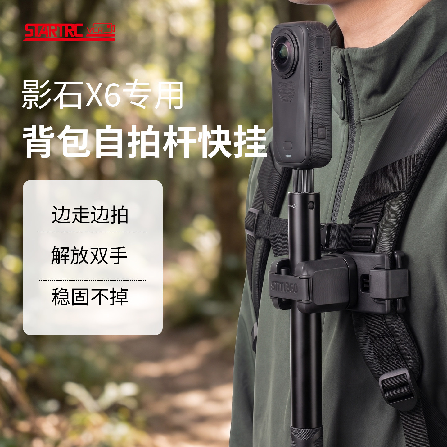 斯达飞影石X6/5背包夹自拍杆挂架图片