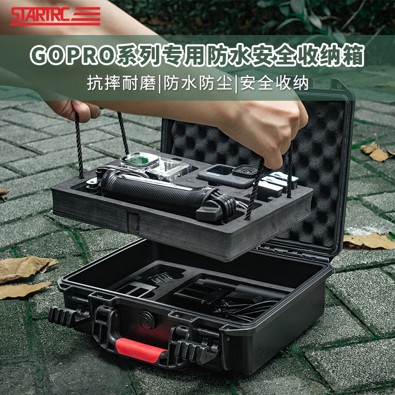 STARTRC运动相机GoPro安全收纳箱
