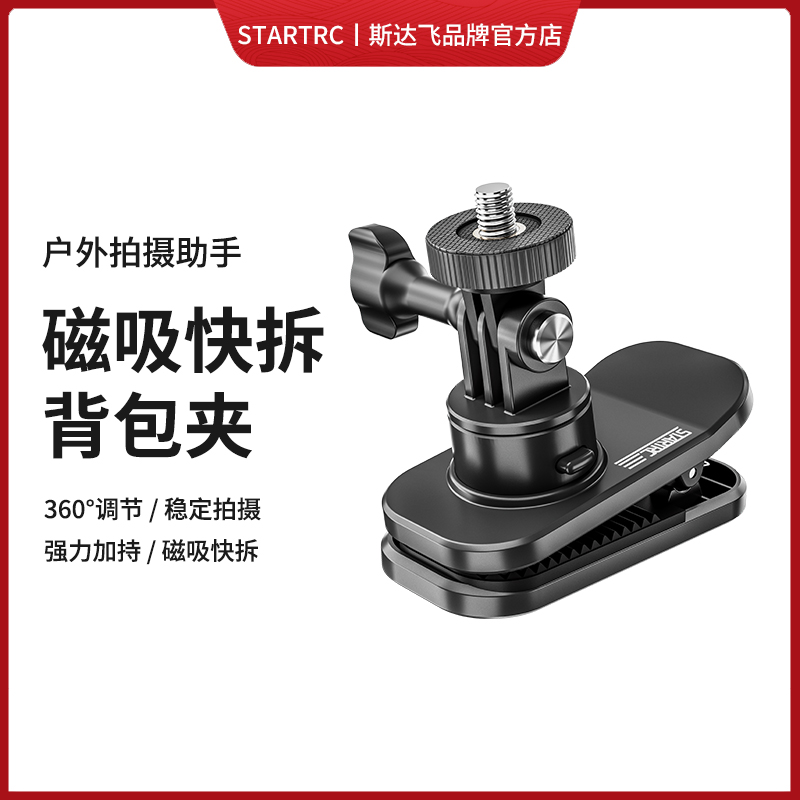 斯达飞适用大疆pocket3/2背包夹