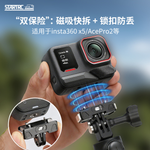 360X5磁吸快拆底座运动相机两爪固定支架转接头1 AcePro2 4螺孔铝合金配件 斯达飞适用影石insta360 STARTRC