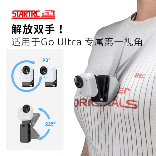 GoUltra胸前可调节磁吸夹支架