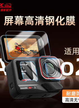 斯达飞适用影石insta360 Ace Pro2钢化膜配件360acepro保护膜高清镜头贴膜全屏防指纹防刮智能数码相机屏幕膜