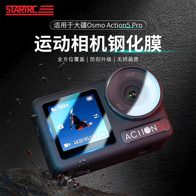 斯达飞DJIaction5pro钢化膜