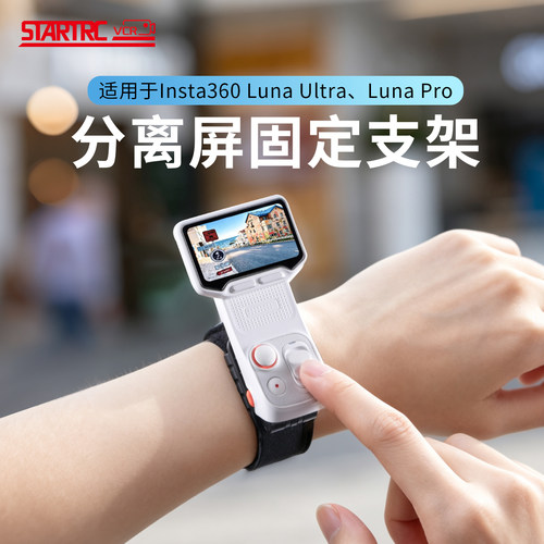 斯达飞适用Luna分离屏固定带支架