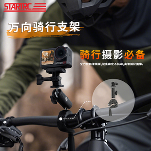 Pro2运动相机摩托自行车固定支架全景运动相机影石360X5 Ace GO3S配件 insta360 STARTRC斯达飞骑行支架适用
