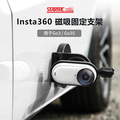 斯达飞磁吸底座支架影石go3S配件