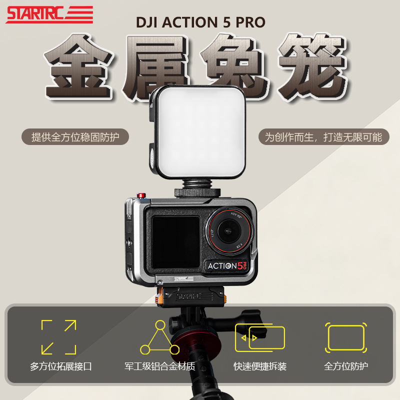 Action5Pro专用金属兔笼斯达飞