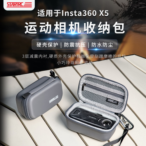斯达飞insta360X5全景相机收纳包