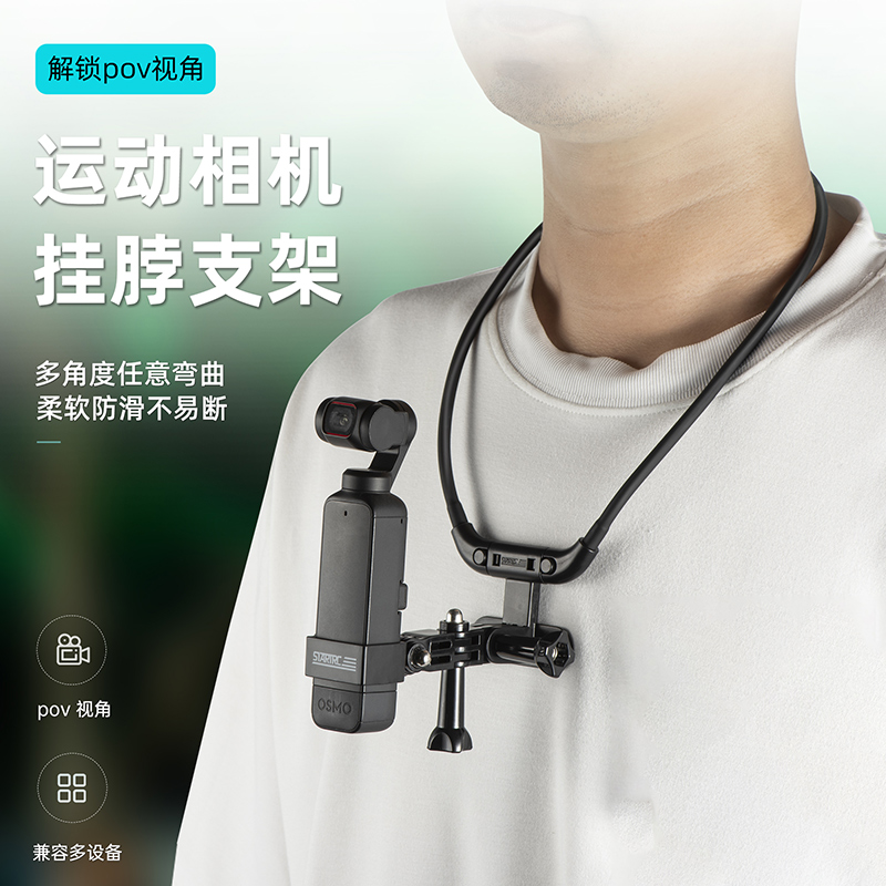 斯达飞适用大疆pocket3挂脖支架
