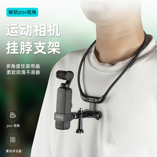 STARTRC 2挂脖支架第一人称视角拍摄固定架osmo灵眸口袋云台相机Pocket3拓展配件 斯达飞适用DJI大疆Pocket3