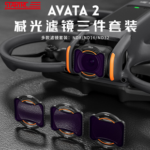 STARTRC/斯达飞适用DJI大疆AVATA 2穿越机滤镜套装UV保护镜ND8/16/32/64减光镜CPL偏振镜头阿瓦塔2无人机配件