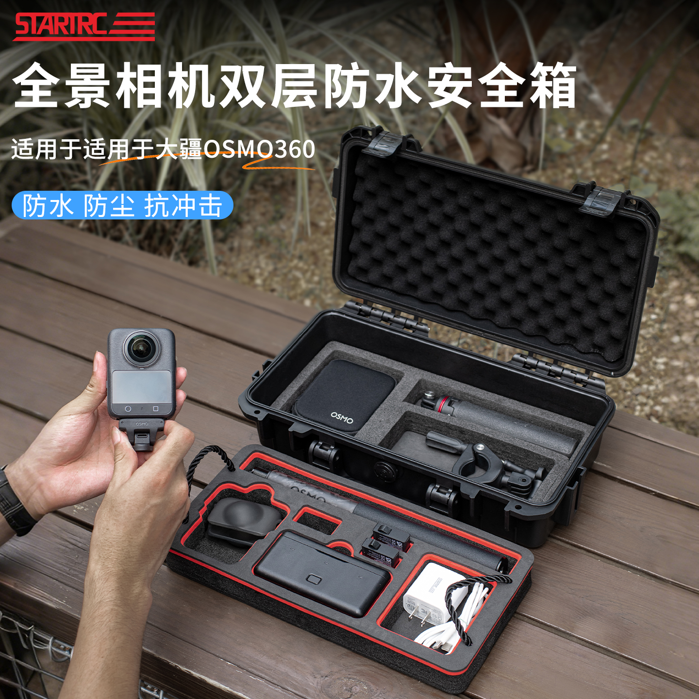斯达飞适用全景相机双层防水箱