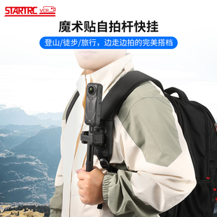 斯达飞适用影石insta360X5自拍杆挂架运动相机魔术贴背包夹手持延长杆书包固定支架X3快拆底座X4air徒步配件