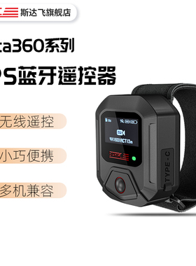 STARTRC斯达飞蓝牙遥控器适用影石insta360运动相机系列通用X5/4/GO3s/Ace Pro2智能GPS远程控制拍照录像配件