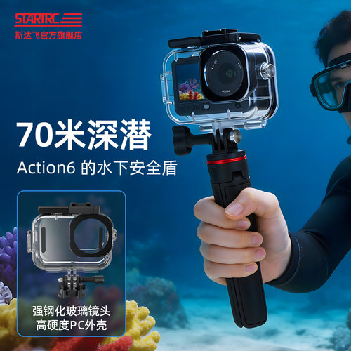 斯达飞Action6/5/pro/4/3防水壳