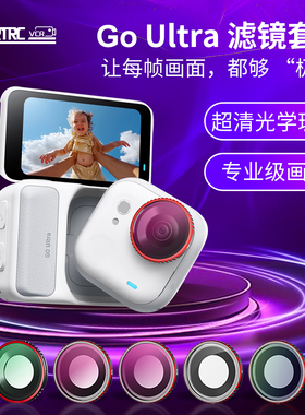 STARTRC/斯达飞适用影石go ultra滤镜影石insta360运动相机镜头CPL偏振镜ND32/64减光镜高清UV保护镜黑柔滤镜