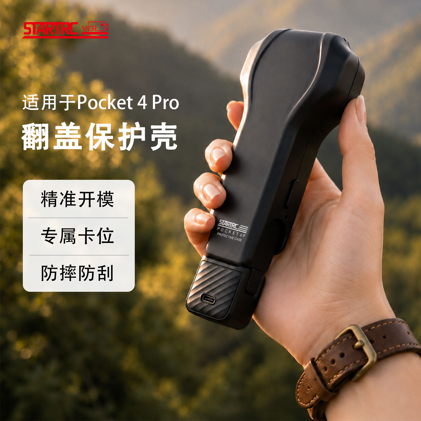 斯达飞适用大疆Pocket4P保护壳图片