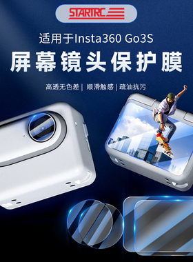 STARTRC斯达飞适用insta360Go3S钢化膜影石Go3拇指防抖运动相机保护膜镜头贴膜防刮花屏幕保护vlog摄像机配件
