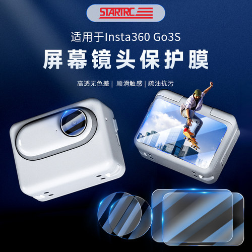 insta360Go3镜头屏幕钢化膜