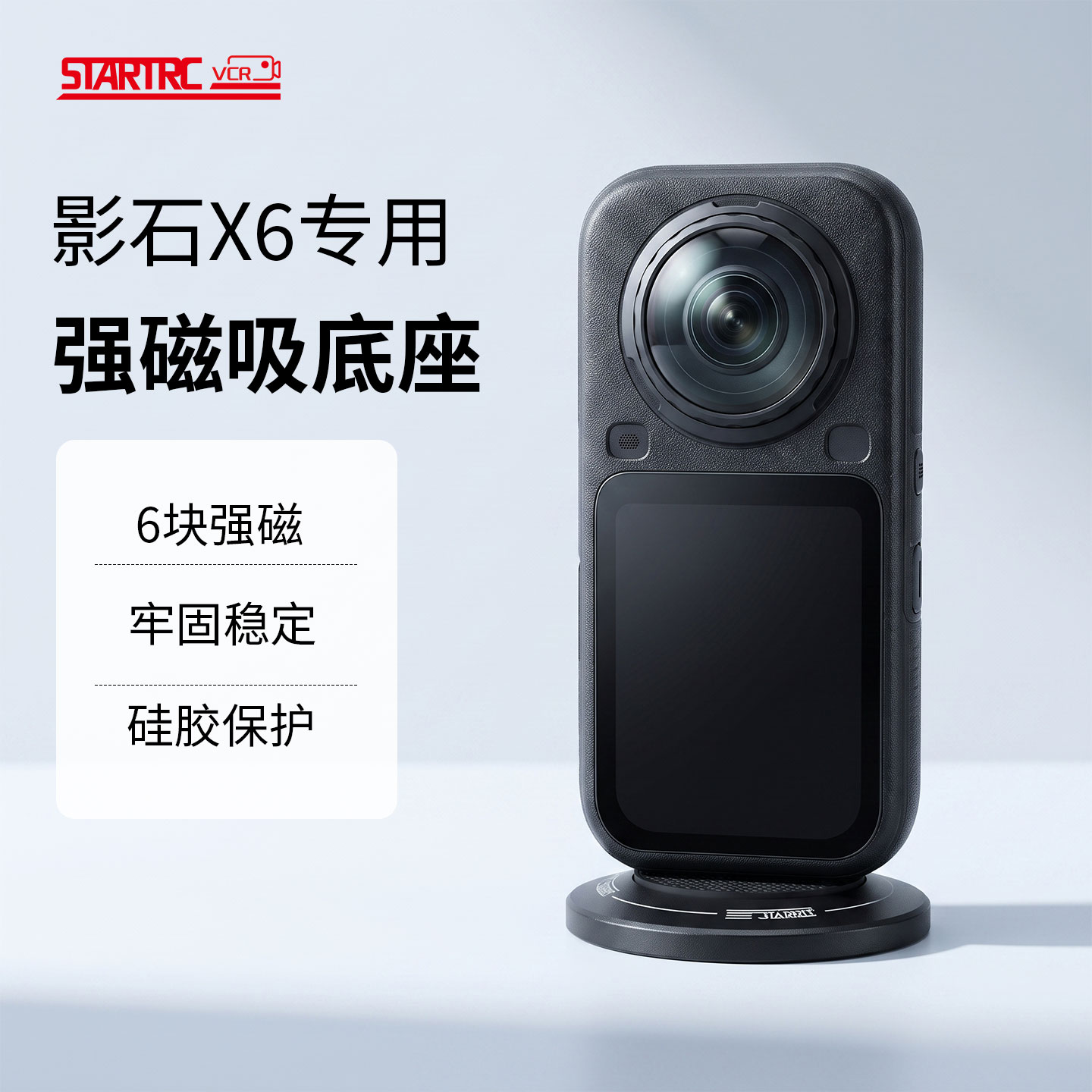 斯达飞影石X6磁吸支架底座固定图片