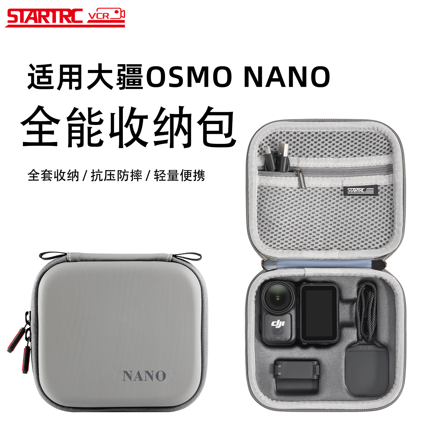 斯达飞nano收纳包硬壳防摔配件盒