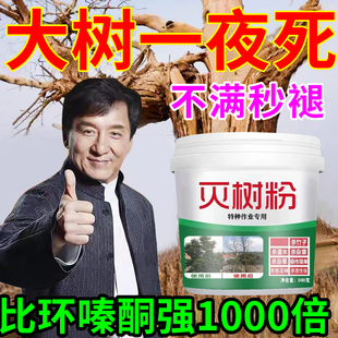 烂根除大树专用药强力腐树根枯树王烂树烂根剂竹子灌木树根枯死