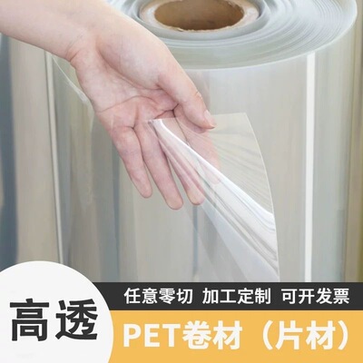 PET塑料片材0.1/0.2/0.25/0.3/0.4/0.5mm A3 A4尺寸透明薄膜定制