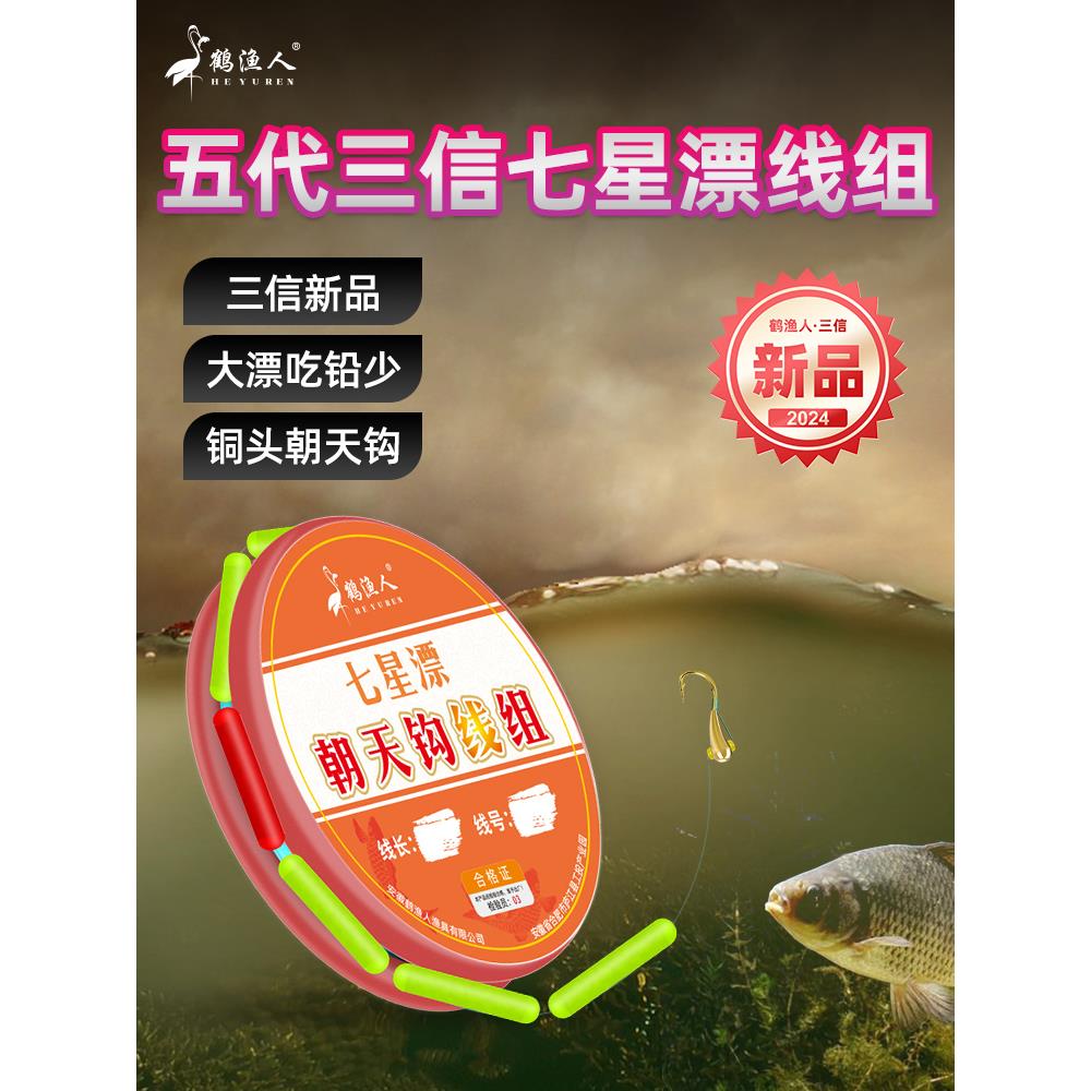 三信第五代七星漂成品线组大号醒目a4浮漂传统钓朝天钩钓线套装