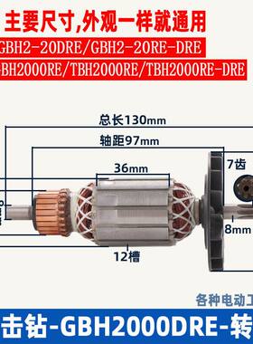 适用博士GBH2-20DRE 2000RE TBH2000RE电锤冲击钻转子配件