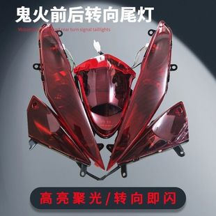 三阳鬼火一代尾灯改装红壳黑武士总成转向灯德安红色熏黑灯具黑底