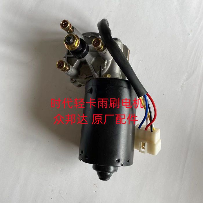时代轻卡刮水器电机雨刷器电机12V24v汽车雨刷器电机雨刮器总成