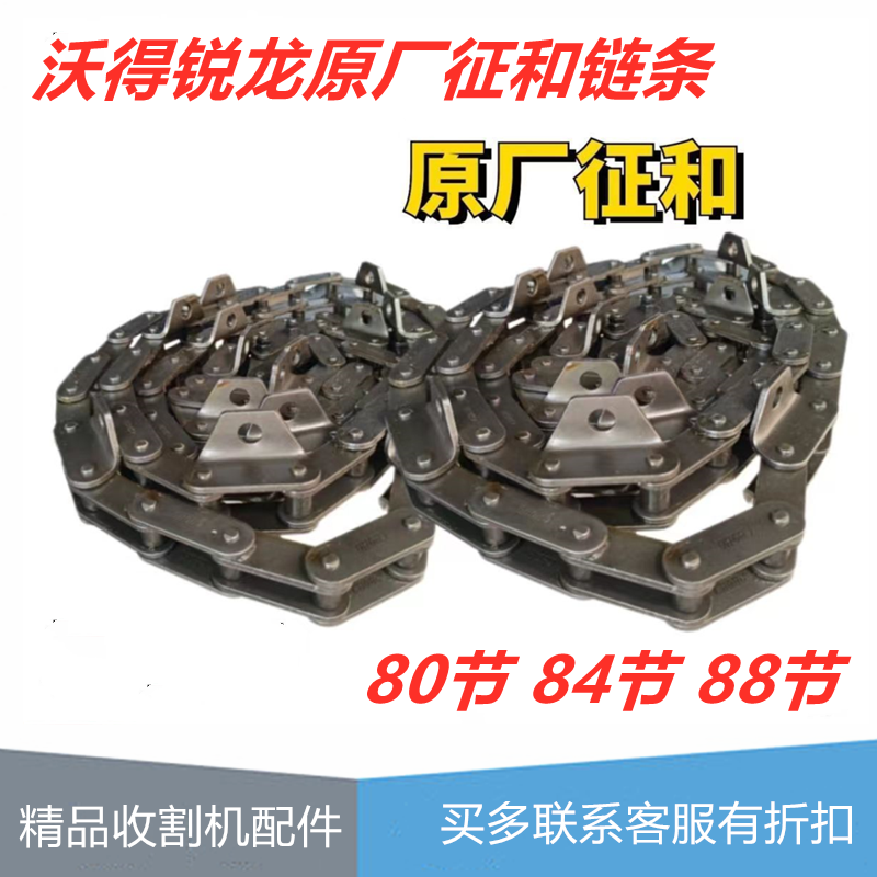 征和链条】品牌好货沃得