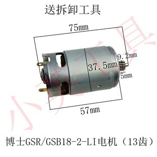 GSR18 LI手电钻18V电机13齿马达电钻配件 适配博士GSB18
