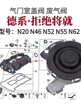 适配宝马N55 N52 N46 N20废气阀E90E60 X1X5E66E46气门室盖废气阀
