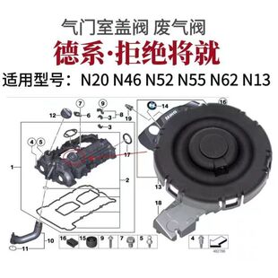适配宝马N55 N52 N46 N20废气阀E90E60 X1X5E66E46气门室盖废气阀