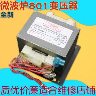 微波炉变压器LGL-801EMR-1通用各品牌微波炉800W