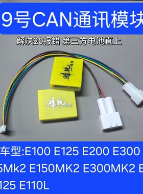 E300/E90/E125/E200 E150mk2E300mk2e1009号e100 M5125 三电模块