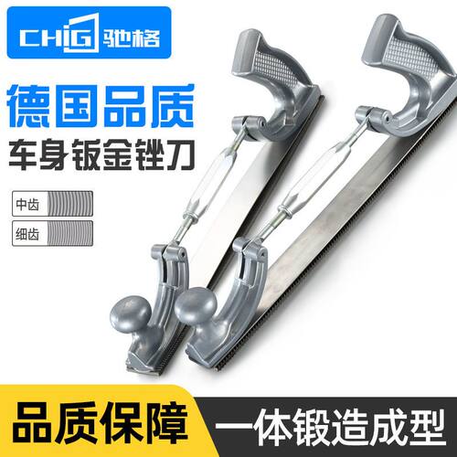 【弧度可调】驰格高品质汽修钣金锉刀 电梯导轨刨刀支架 锉刀钢锉